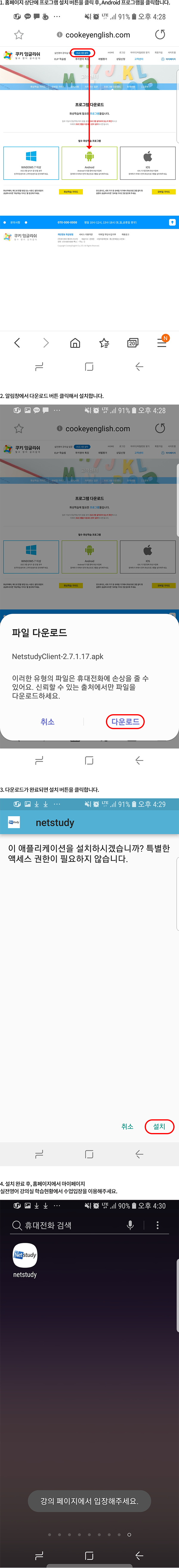 1. 홈페이지 상단에 프로그램 설치 버튼을 클릭 후, ios 화상학습 프로그램을 클릭합니다.
								2. 알림창에서 install 버튼 클릭해서 설치합니다.
								3. 설치가 완료되면 홈 화면으로 가서 확인 후 클릭합니다.
								4. 설정 > 일반 > 기기관리에 saehaENS  클릭합니다.
								5. ‘saehaENS’을(를) 신뢰함을 클릭 후 신뢰버튼을 클릭 후, 홈페이지에서 마이페이지 > 실전영어 강의실 학습현황에서 수업입장을 이용해주세요. 