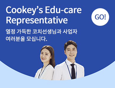 열정 가득한 코치선생님과 사업자 여러분을 모십니다.