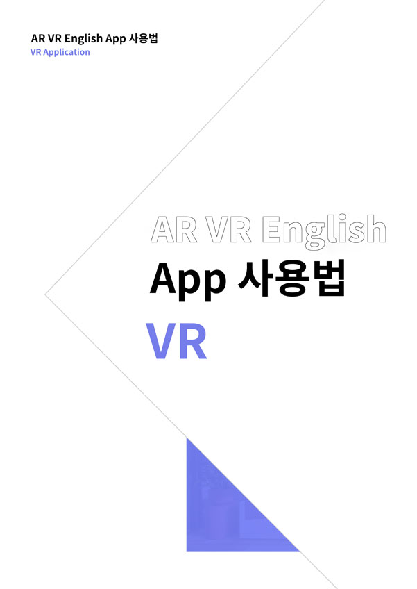 ar vr english app 사용법 / vr application / ar vr english app 사용법 vr