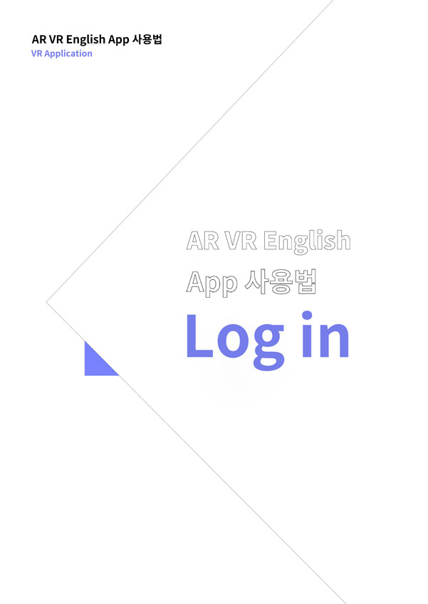 ar vr english app 사용법 vr application - login