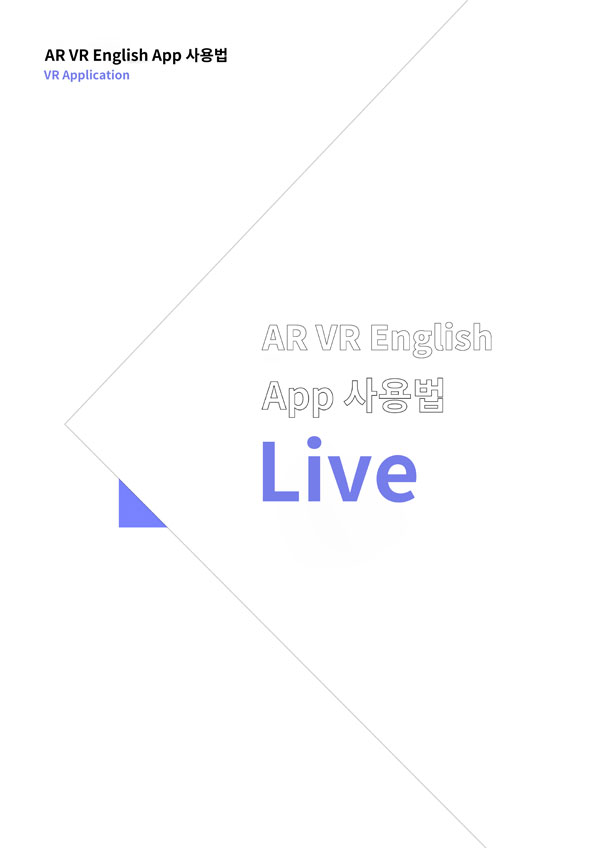 ar vr english app 사용법 vr application - live