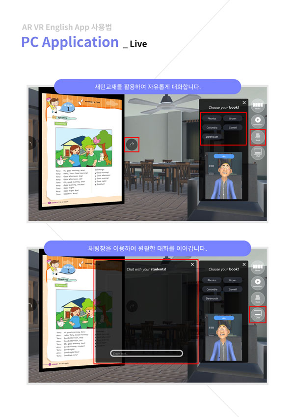 ar vr english app 사용법 pc application - live - pc application / 새턴교재를 활용하여 자유롭게 대화합니다. 채팅창을 이용하여 원활한 대화를 이어갑니다.