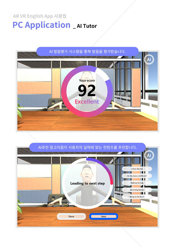 ar vr english app 사용법 pc application - ai tutor / ai 발음평가 시스템을 통해  발음을 평가받습니다. ai추천 알고리즘이 사용자의 실력에 맞는 컨텐츠를 추천합니다.