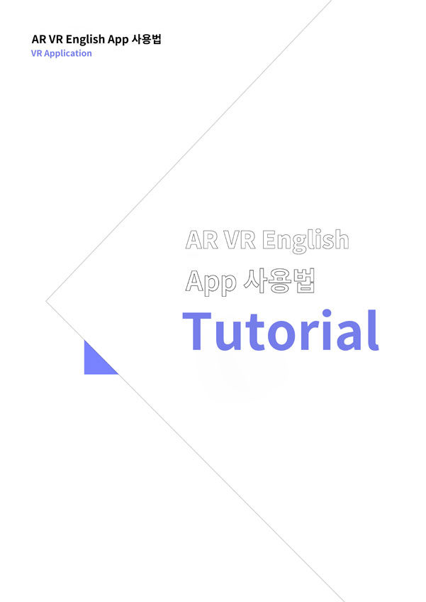 ar vr english app 사용법 vr application - tutorial